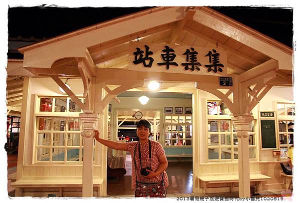2013暑假親子旅遊寶島時代by小雪兒1020819IMG_5967