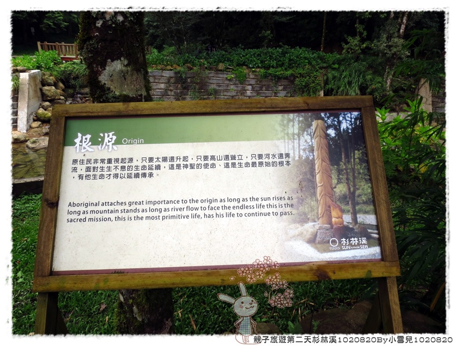 親子旅遊第二天杉林溪1020820By小雪兒1020820IMG_2313.JPG