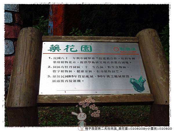 親子旅遊第二天杉林溪_藥花園1020820By小雪兒1020820IMG_2376.JPG