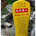 親子旅遊第二天杉林溪_藥花園1020820By小雪兒1020820IMG_2377.JPG