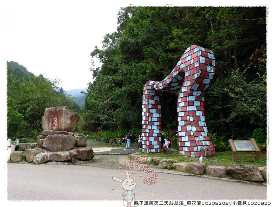 親子旅遊第二天杉林溪_藥花園1020820By小雪兒1020820IMG_2387.JPG