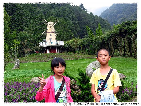 親子旅遊第二天杉林溪_藥花園1020820By小雪兒1020820IMG_2407.JPG
