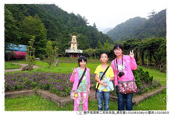 親子旅遊第二天杉林溪_藥花園1020820By小雪兒1020820IMG_6391.JPG
