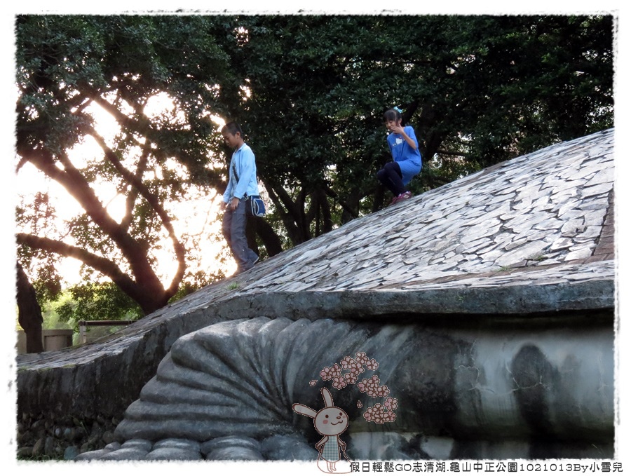 假日輕鬆GO志清湖.龜山中正公園1021013By小雪兒IMG_4069.JPG