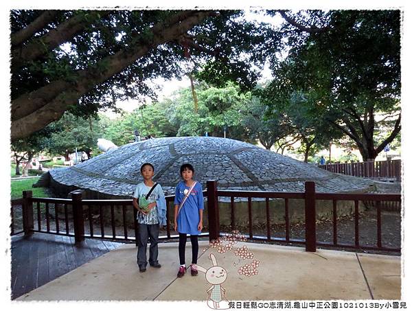 假日輕鬆GO志清湖.龜山中正公園1021013By小雪兒IMG_4076.JPG