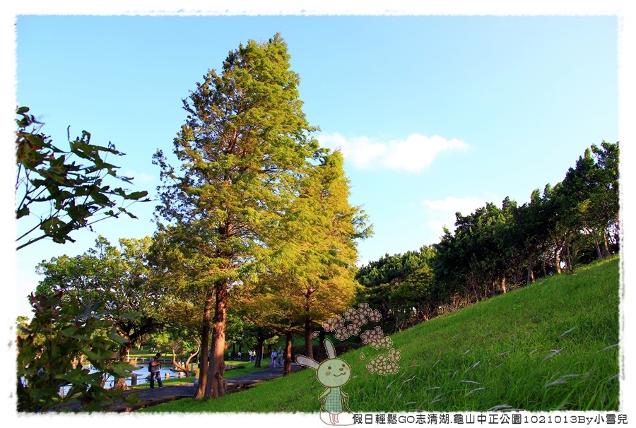 假日輕鬆GO志清湖.龜山中正公園1021013By小雪兒IMG_8908.JPG