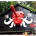 暑假親子旅遊妖怪村1020820By小雪兒IMG_6428.JPG