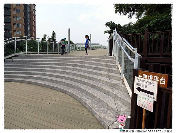 古亭河濱公園花海1021110By小雪兒IMG_5143.JPG