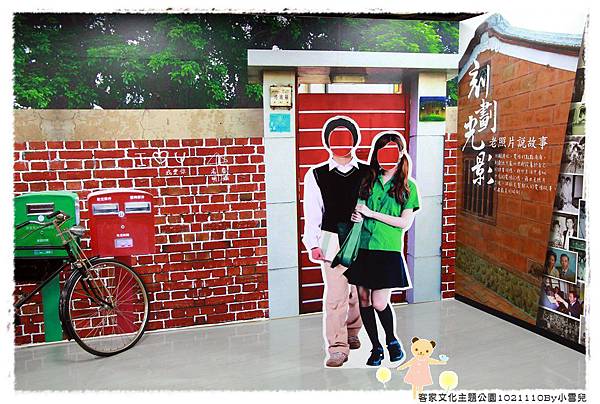 客家文化主題公園1021110By小雪兒IMG_0475.JPG