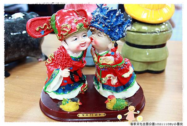 客家文化主題公園1021110By小雪兒IMG_0478.JPG