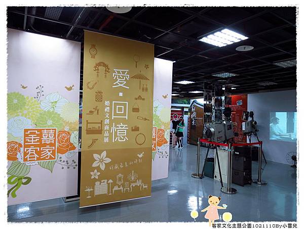 客家文化主題公園1021110By小雪兒IMG_5307.JPG