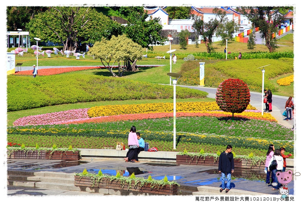 萬花節戶外景觀設計大賽1021201By小雪兒IMG_1306.JPG