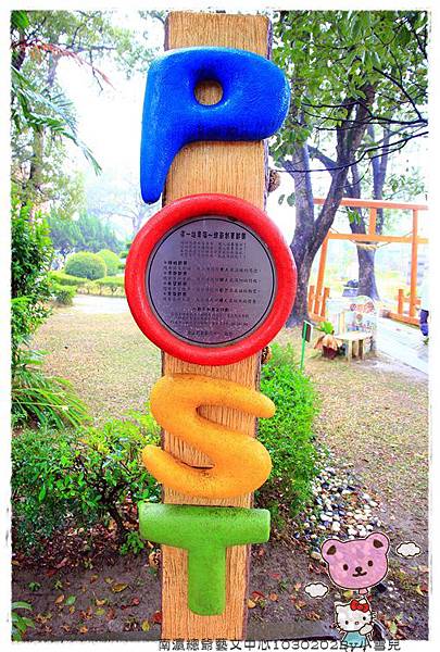 南瀛總爺藝文中心1020302By小雪兒IMG_3182.JPG