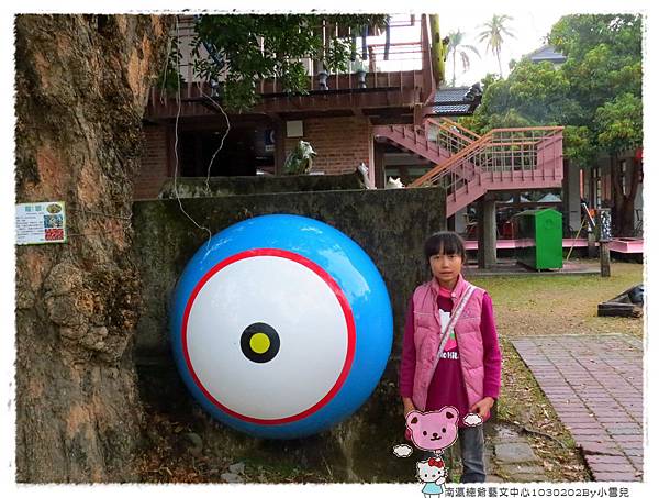 南瀛總爺藝文中心1020302By小雪兒IMG_6993.JPG