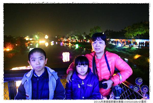 2014月津港燈節鹽水意麵1030202By小雪兒IMG_3334.JPG