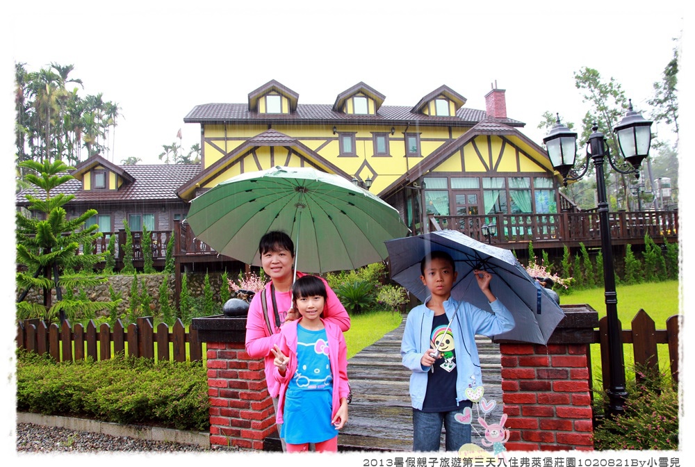 2013暑假親子旅遊第三天入住弗萊堡莊園1020821By小雪兒IMG_7045.JPG