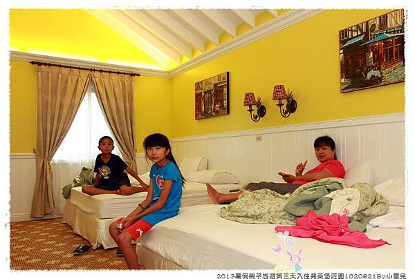 2013暑假親子旅遊第三天入住弗萊堡莊園1020821By小雪兒IMG_7080.JPG