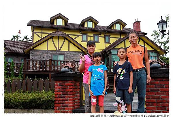 2013暑假親子旅遊第三天入住弗萊堡莊園1020821By小雪兒IMG_7087.JPG