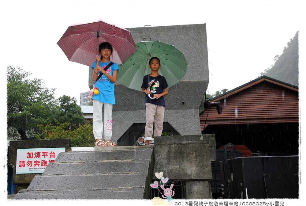 2013暑假親子旅遊車埕車站1020822By小雪兒IMG_7145.JPG