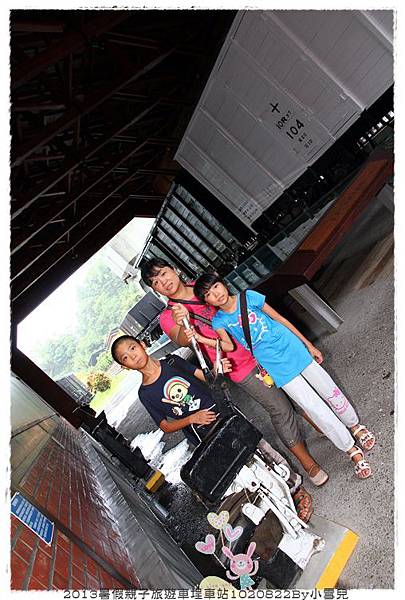 2013暑假親子旅遊車埕車站1020822By小雪兒IMG_7148.JPG