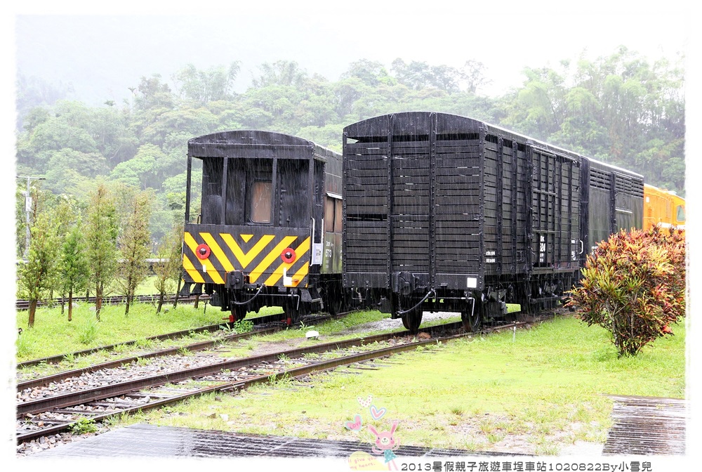 2013暑假親子旅遊車埕車站1020822By小雪兒IMG_7154.JPG