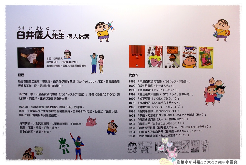 蠟筆小新特展1030309By小雪兒IMG_4752.JPG