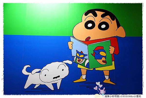蠟筆小新特展1030309By小雪兒IMG_4831.JPG