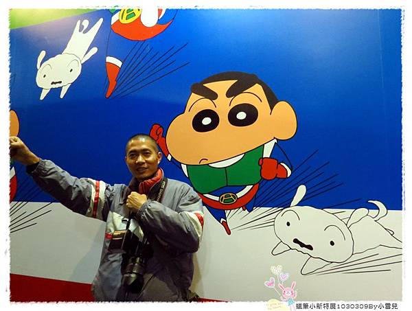 蠟筆小新特展1030309By小雪兒IMG_7814.JPG