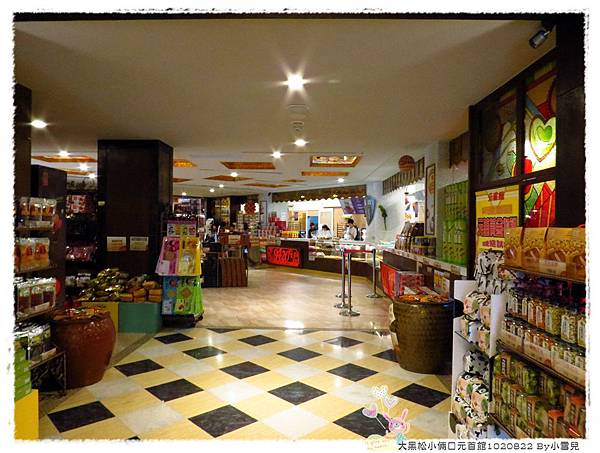 大黑松小倆口元首館1020822 By小雪兒IMG_2969.JPG