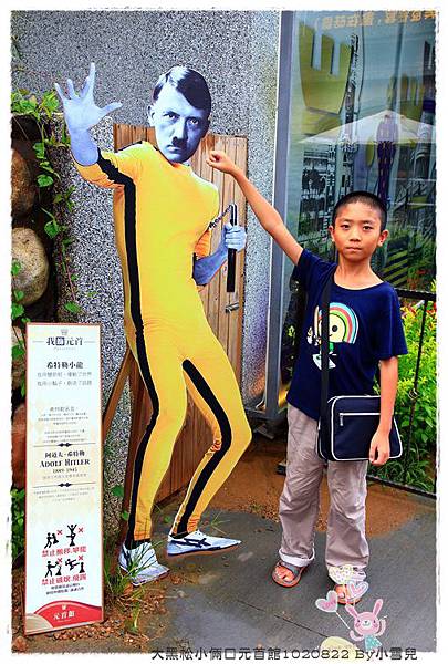 大黑松小倆口元首館1020822 By小雪兒IMG_7235.JPG