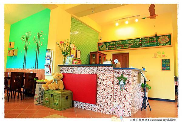 山季花園民宿1020822 By小雪兒IMG_7459.JPG