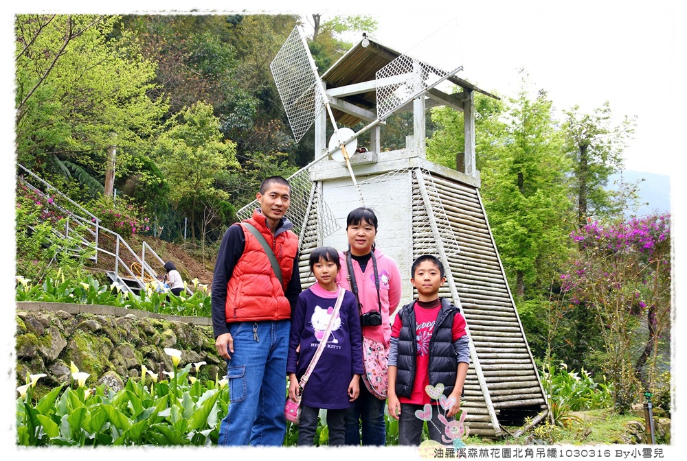 油羅溪森林花園北角吊橋1030316 By小雪兒IMG_4941.JPG