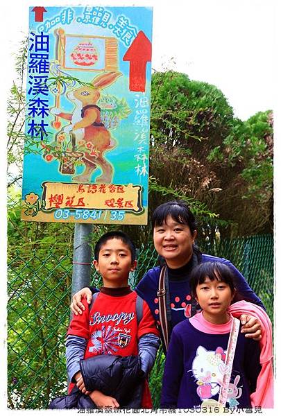 油羅溪森林花園北角吊橋1030316 By小雪兒IMG_4959.JPG