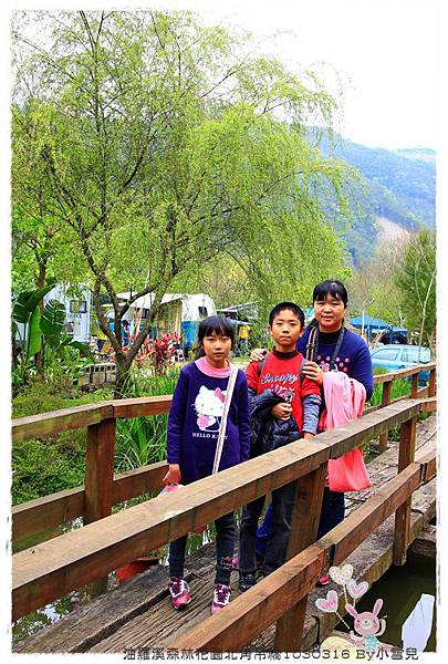 油羅溪森林花園北角吊橋1030316 By小雪兒IMG_4972.JPG