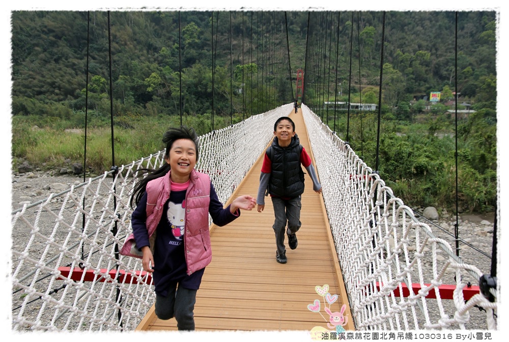 油羅溪森林花園北角吊橋1030316 By小雪兒IMG_4993.JPG