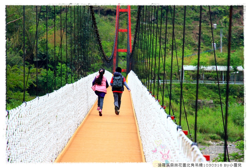 油羅溪森林花園北角吊橋1030316 By小雪兒IMG_5002.JPG