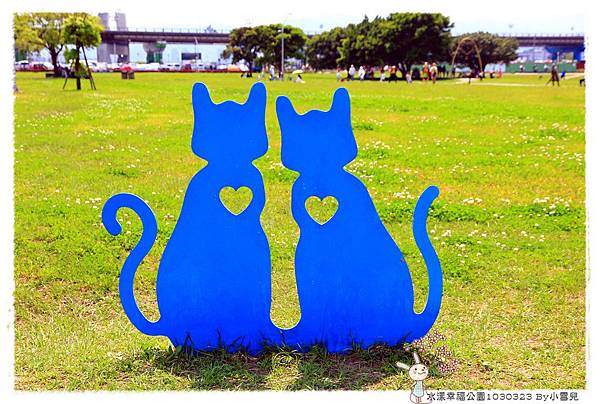 水漾幸福公園1030323 By小雪兒IMG_5080.JPG