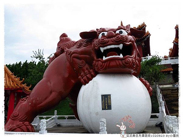 文武廟日月潭遊湖1020823 By小雪兒IMG_3102.JPG