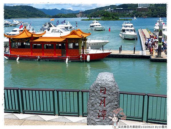 文武廟日月潭遊湖1020823 By小雪兒IMG_3153.JPG
