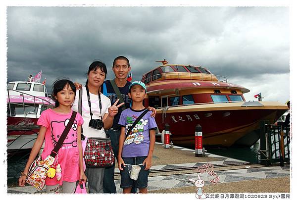 文武廟日月潭遊湖1020823 By小雪兒IMG_7671.JPG