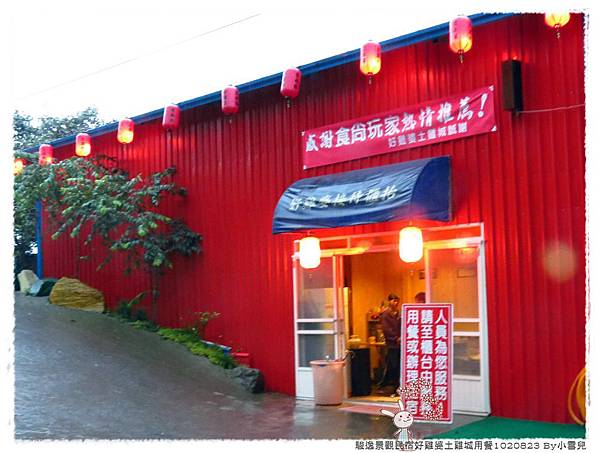 暑假遊記第五天1020823 By小雪兒IMG_3211 2014 04 12 14_08_15.JPG