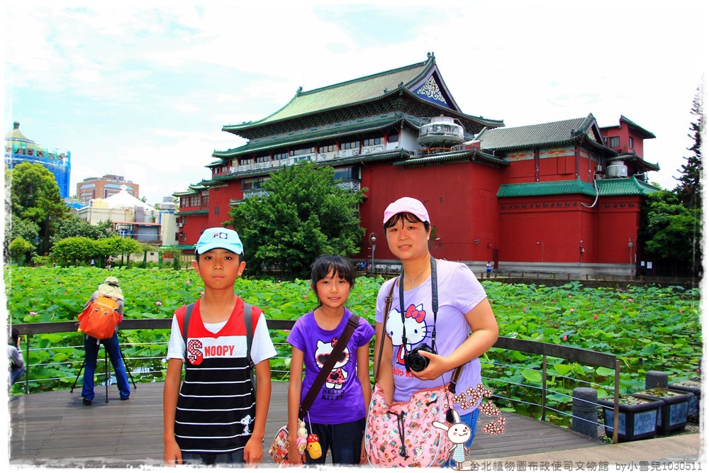 台北植物園布政使司文物館 by小雪兒1030511IMG_7039.JPG