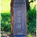 台東森林公園by小雪兒1040814IMG_2514 - 複製.JPG