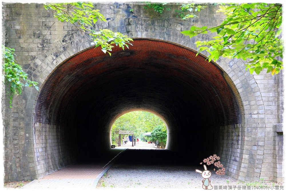 苗栗崎頂子母隧道1040605y小雪兒IMG_9258.JPG