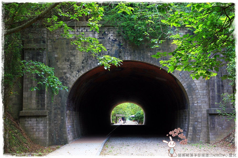 苗栗崎頂子母隧道1040605y小雪兒IMG_9259.JPG