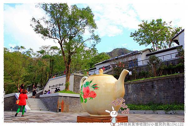 坪林茶葉博物館by小雪兒的窩1041122IMG_5023 033.JPG
