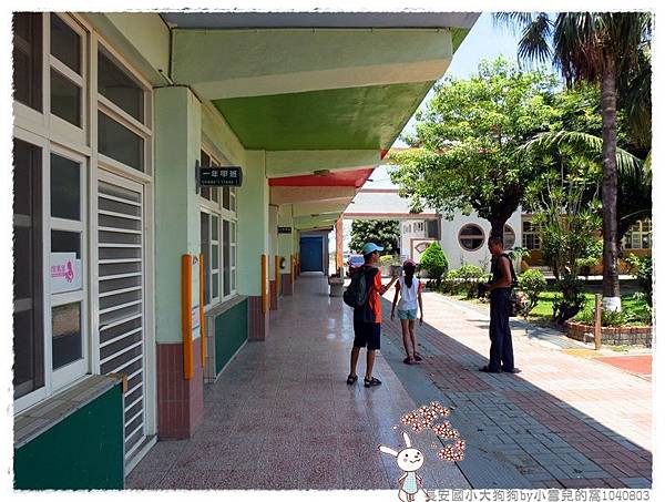 長安國小大狗狗by小雪兒的窩1040803IMG_9002 038.JPG