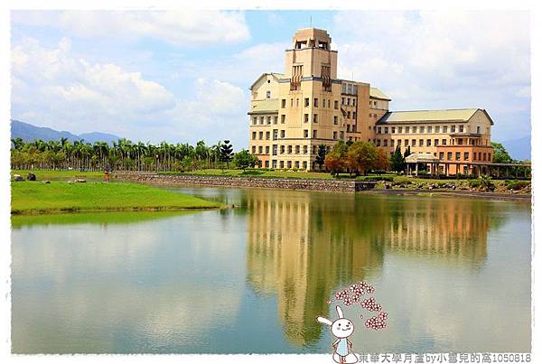 東華大學月蘆by小雪兒的窩1050818IMG_1118 024.JPG