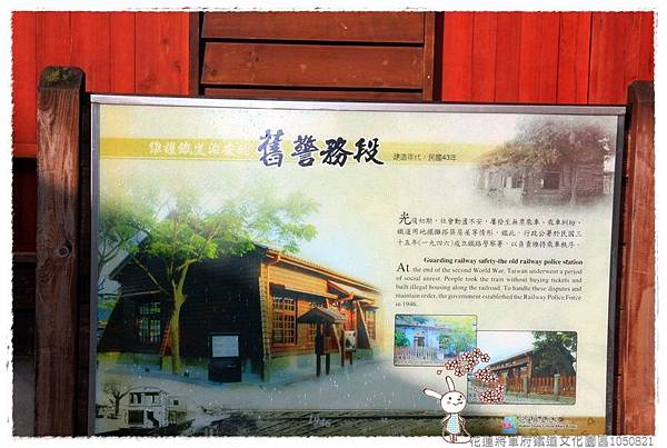 花蓮將軍府鐵道文化園區1050821IMG_2389.JPG
