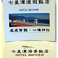 七星潭飯店1050822IMG_2539.JPG
